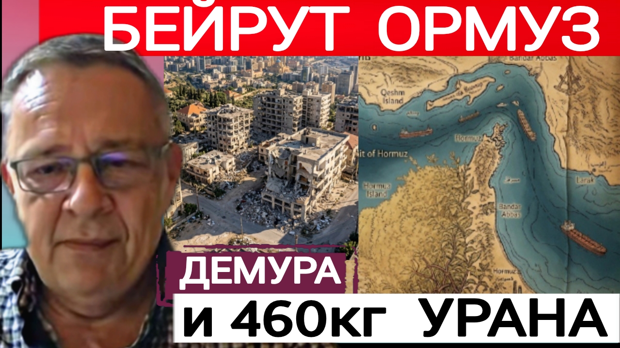 Центрифуги заработали. Иранский УРАН. С.Демура 10-09-2026
