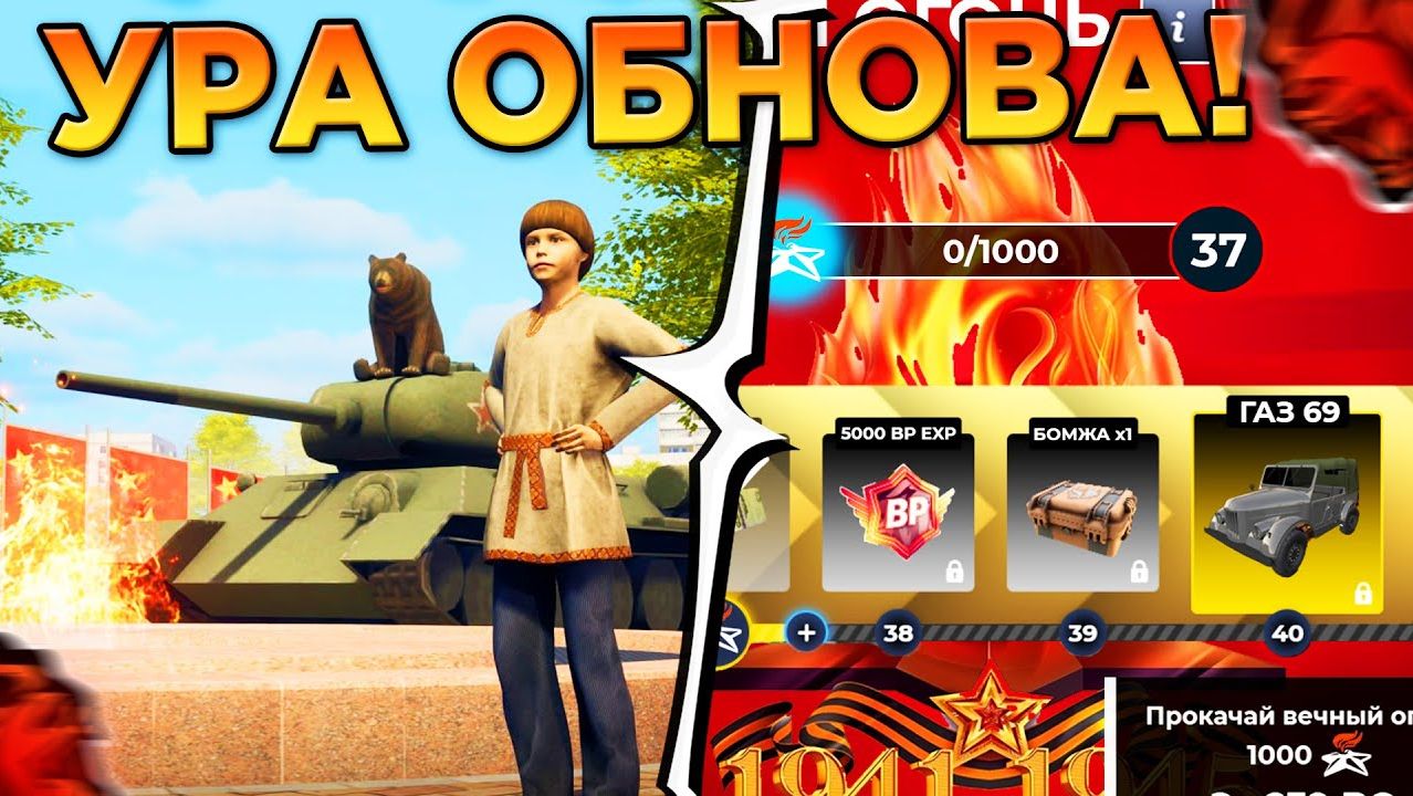 🔥УРА! ОБНОВА и ИВЕНТ на 9 МАЯ в БЛЕК РАША - ПРАЗДНИЧНОЕ ОБНОВЛЕНИЕ BLACK RUSSIA