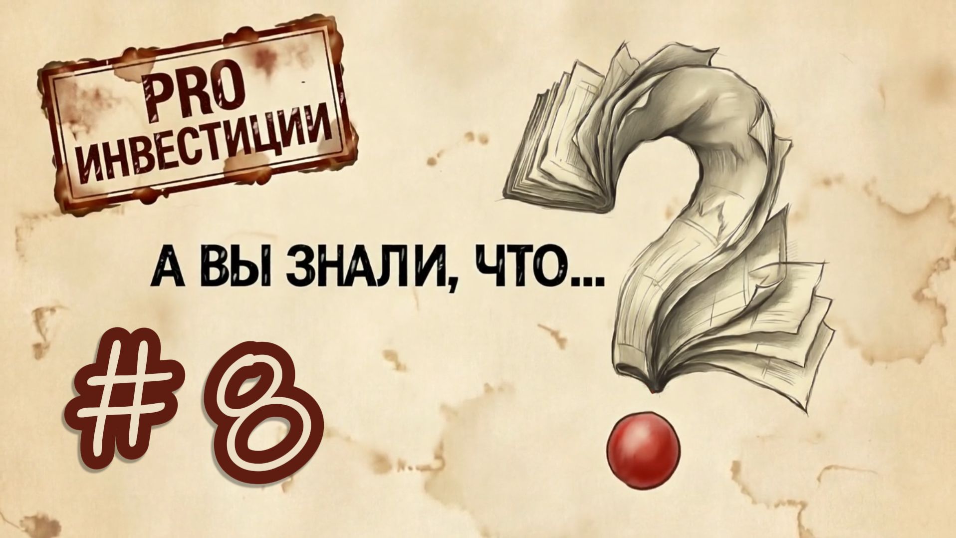 Кто Я? Донор или Инвестор? #ЛИСП