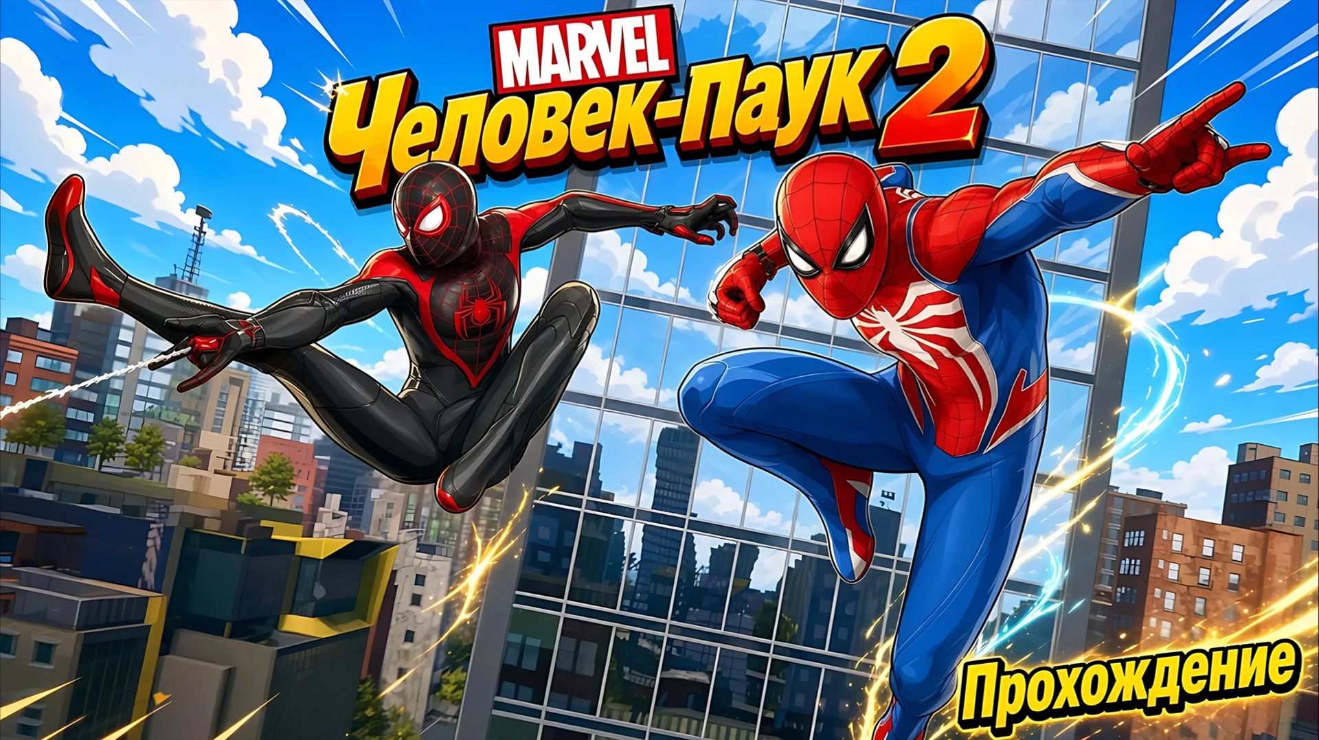 Marvel's Spider-Man 2 [#2] - Сделаем мир чище. #Стрим/Прохождение