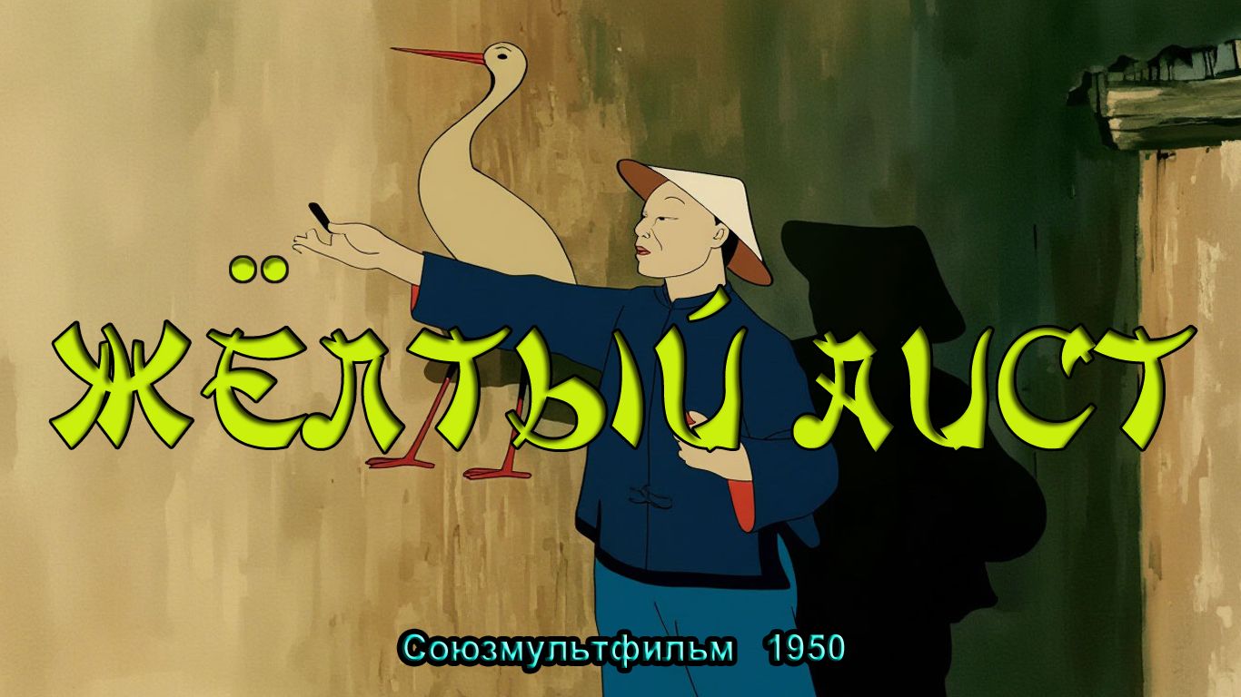 Мультфильм 