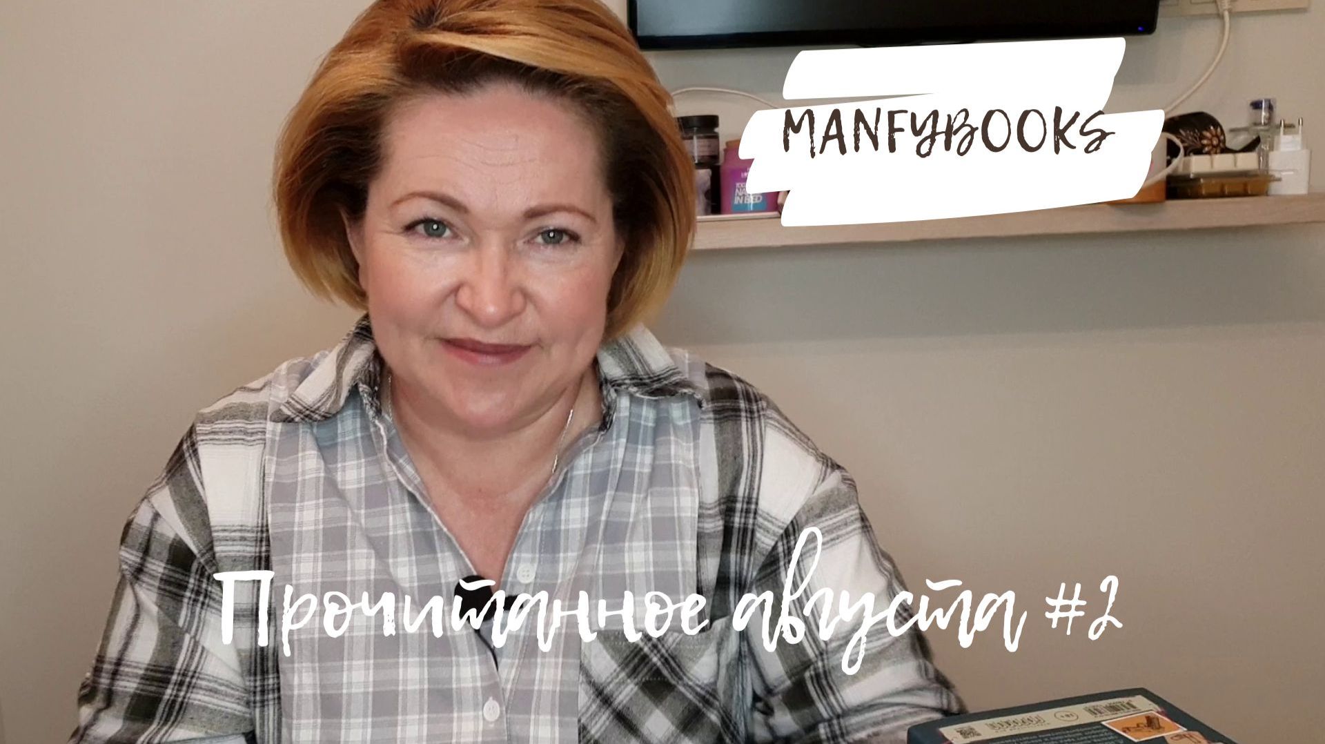 Прочитанное августа #2