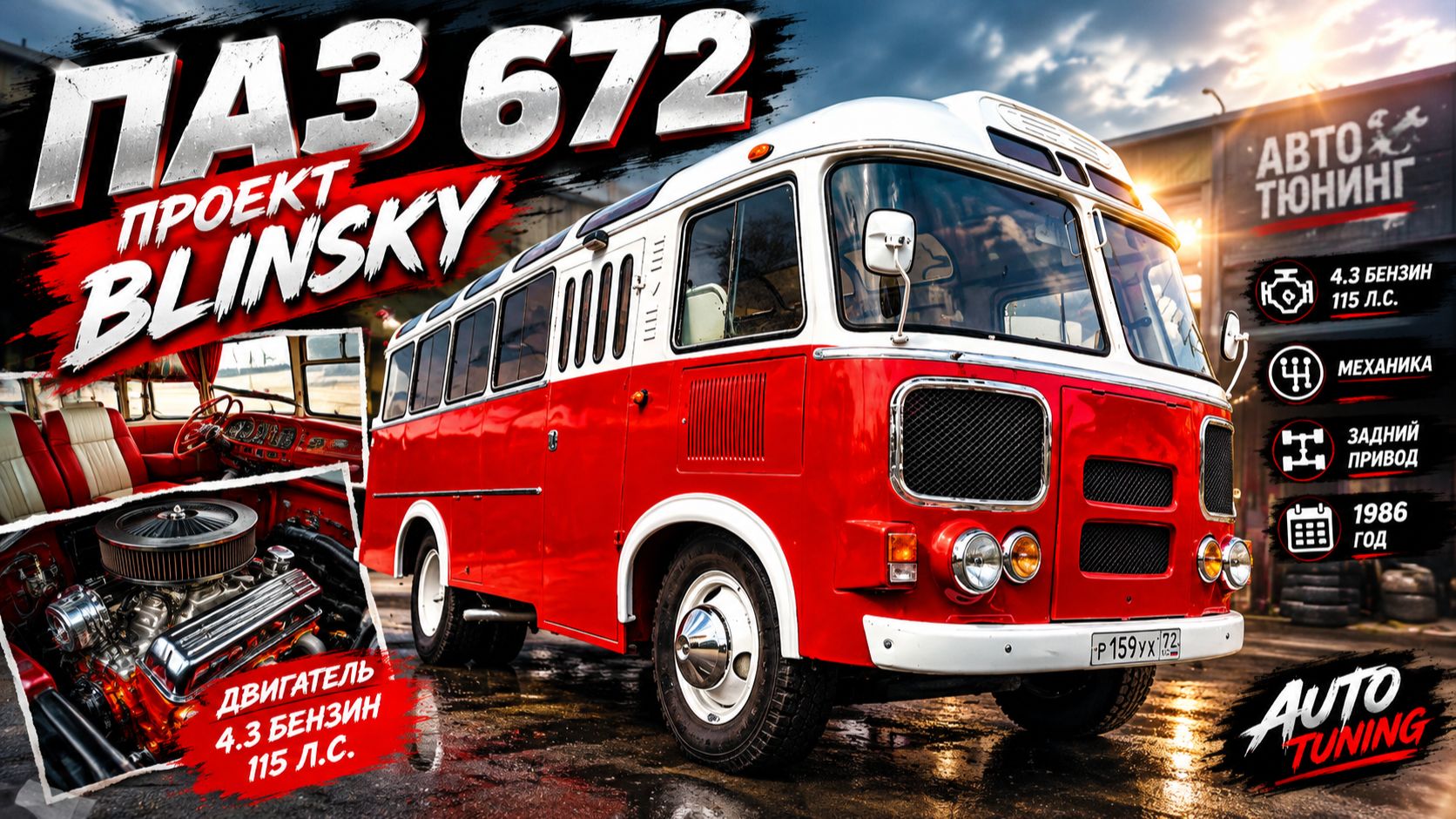#Tuning ПАЗ 672 ПРОЕКТ BLINSKY#SUPERAUTOTUNING!!!!!!!!!!!!!!