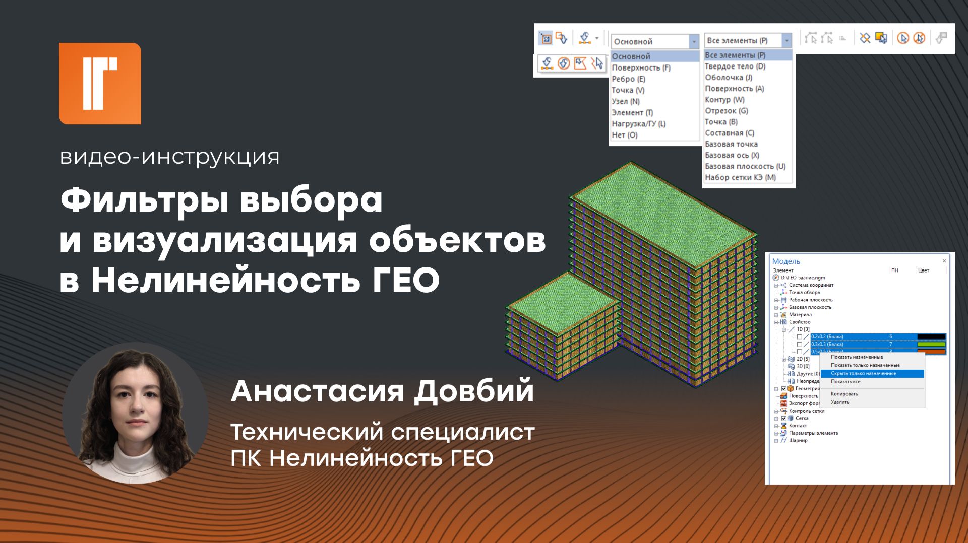 Нелинейность ГЕО