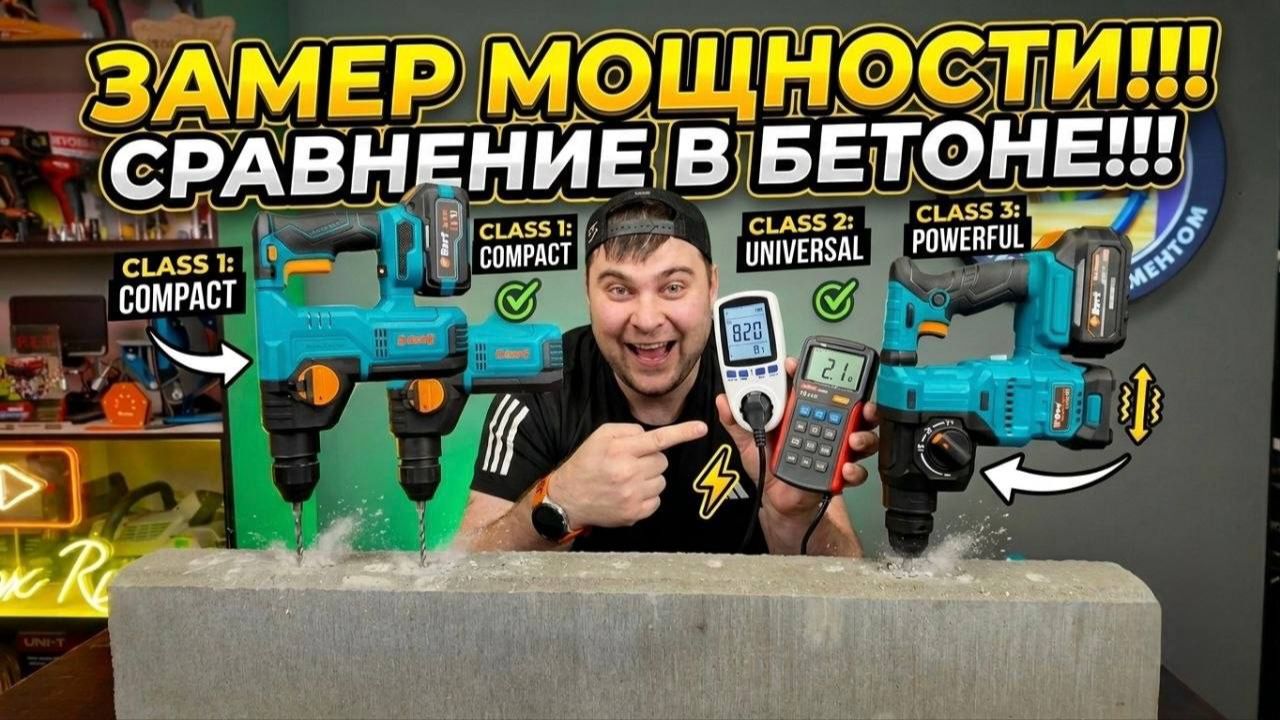 ВРАНЬЁ в характеристиках? Честный замер мощности перфораторов Bort!