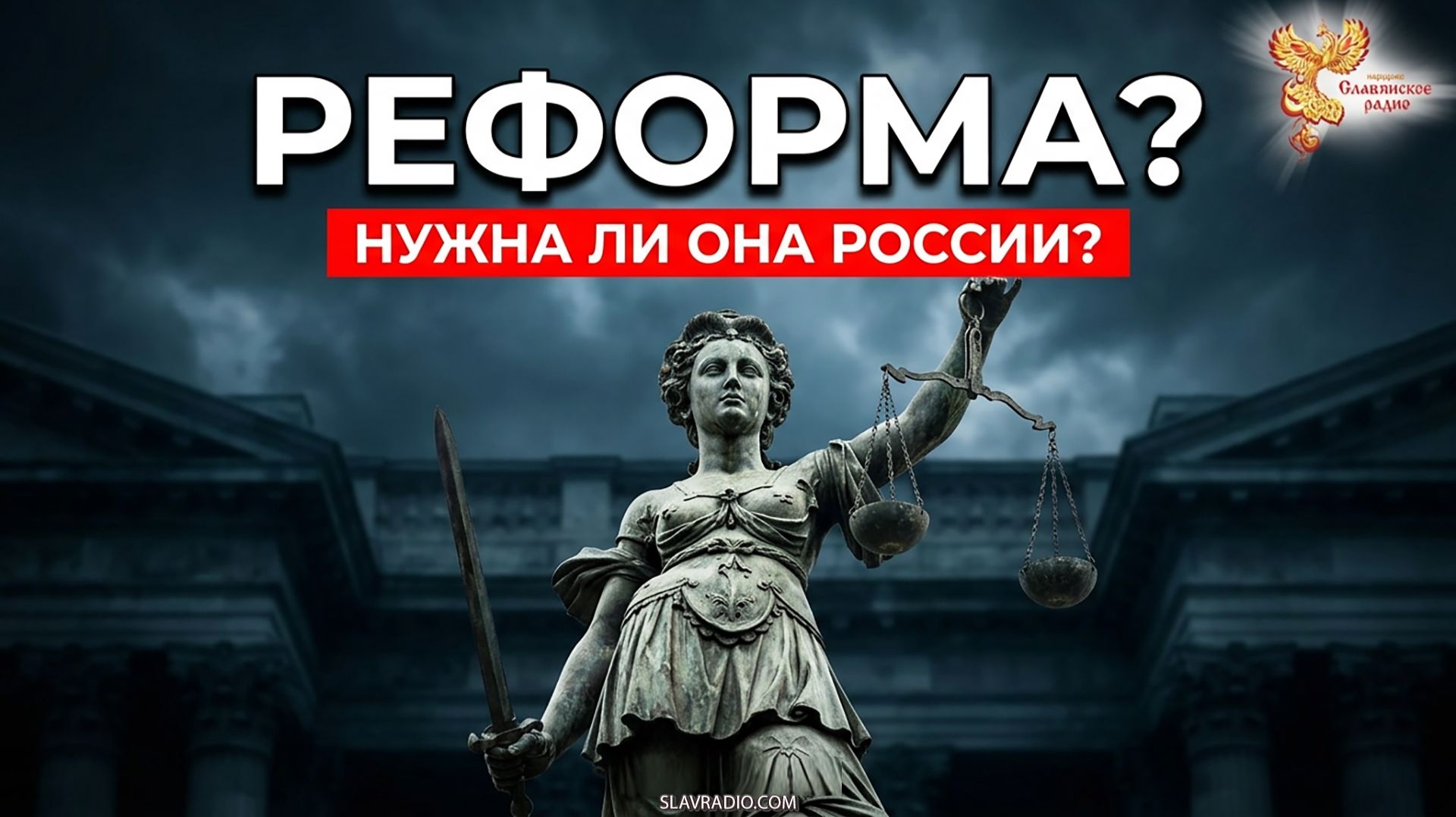 Правовая реформа в России