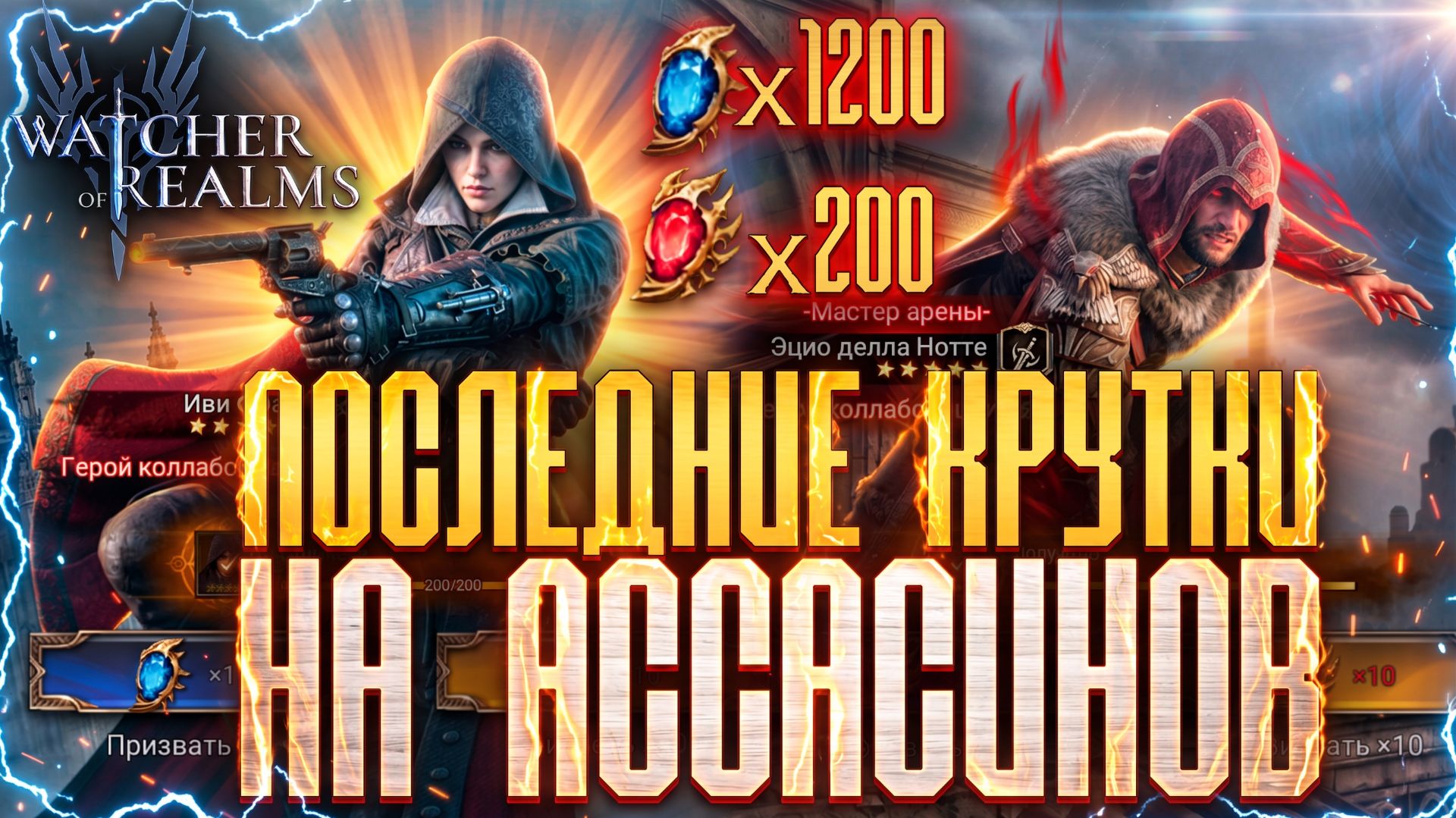 ОТКРЫЛ ВСЕ ЗАПАСЫ КРИСТАЛЛОВ ПОД ФРАЙ И ЭЦИО | 1200+ синих и 200 древних | Watcher Of Realms
