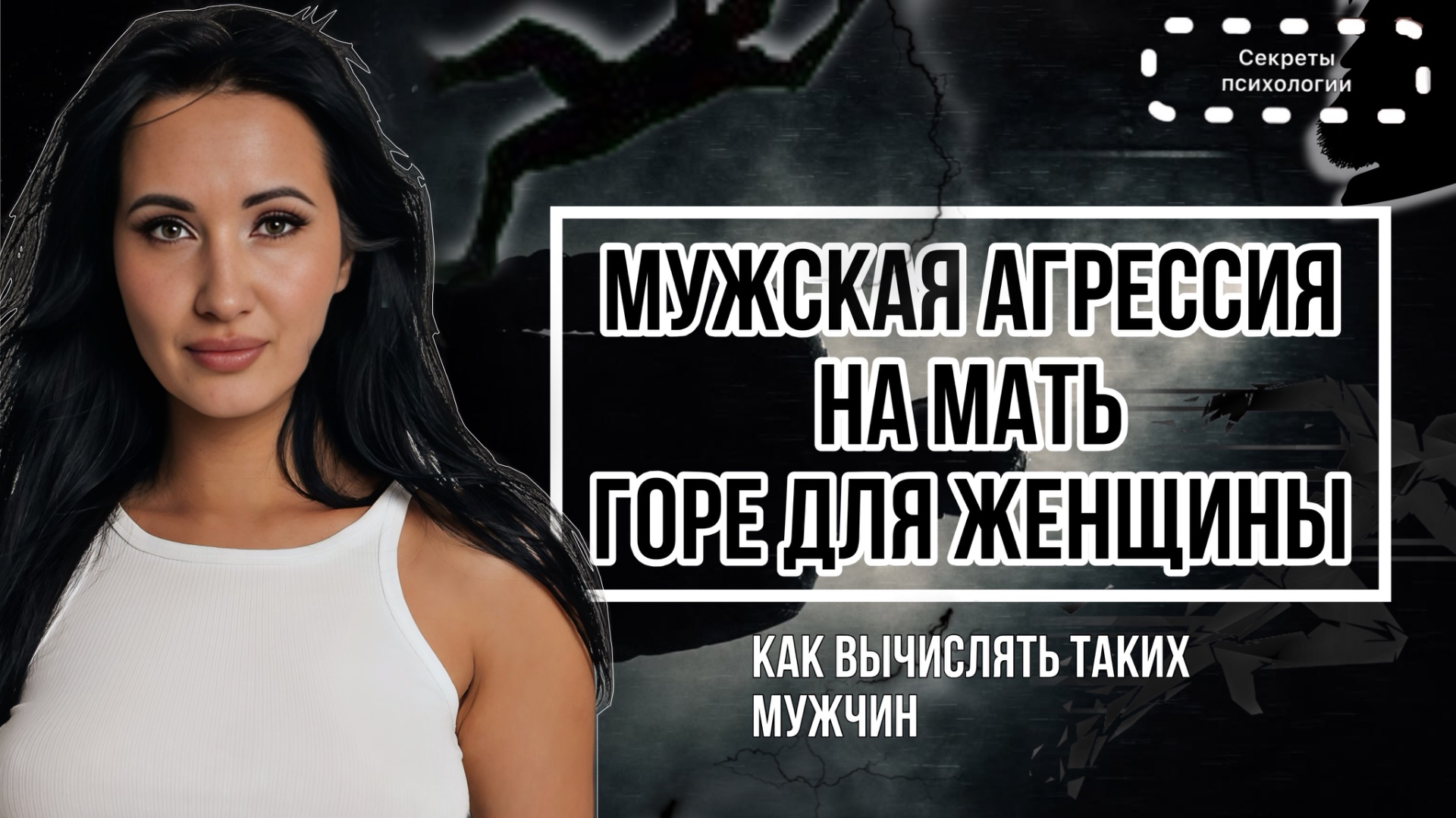 ПСИХОЛОГИЯ ОТНОШЕНИЙ МУЖЧИН И ЖЕНЩИН