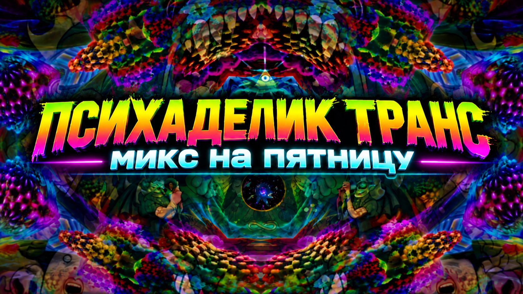 Trance