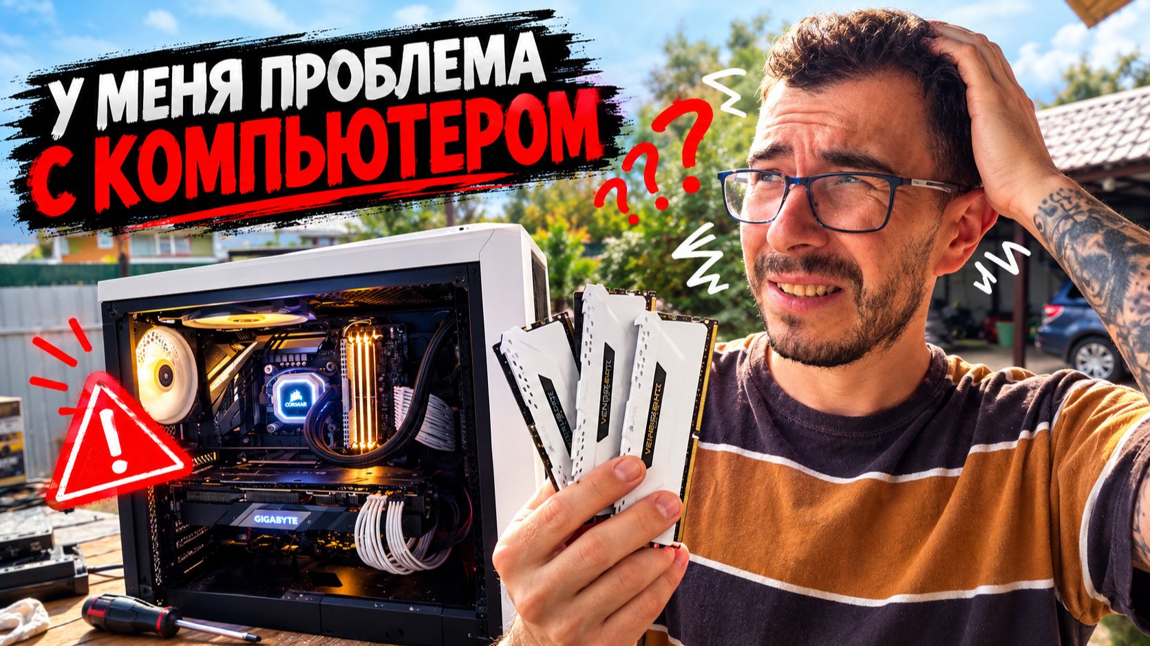 Помогите! Проблемы с Компьютером