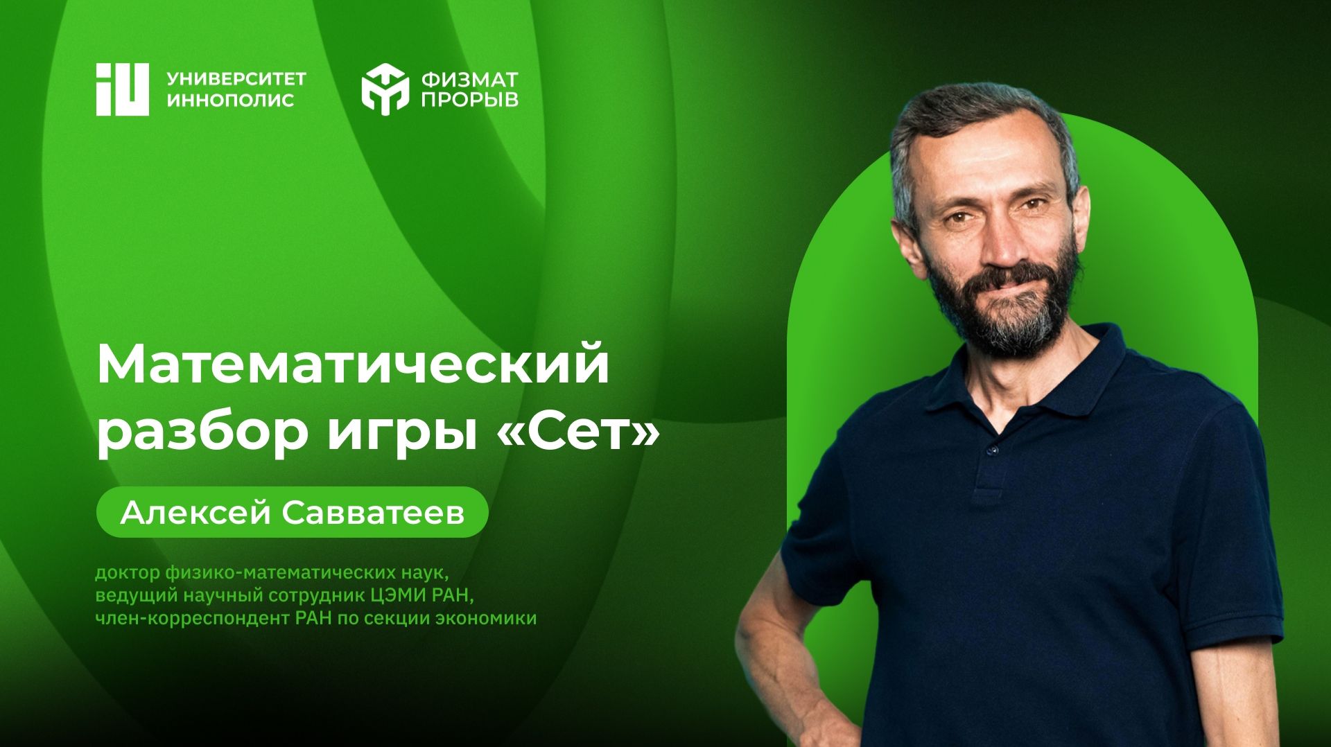 МАТЕМАТИЧЕСКИЙ РАЗБОР ИГРЫ В "СЕТ" В РАМКАХ ПРОЕКТА "ФИЗМАТПРОРЫВ"!