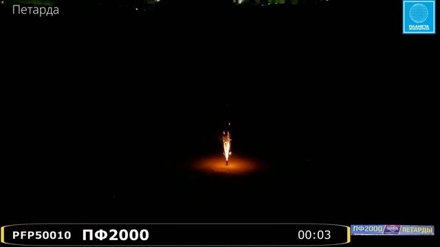 PFP50010 ПФ2000
