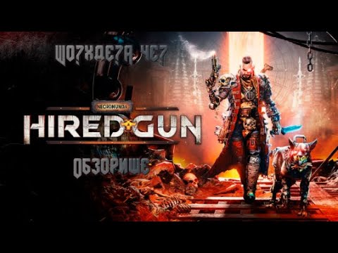 Necromunda: Hired Gun  - обзор