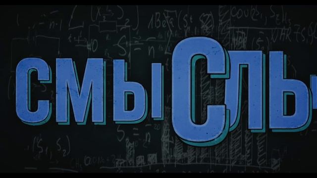 Смыслы