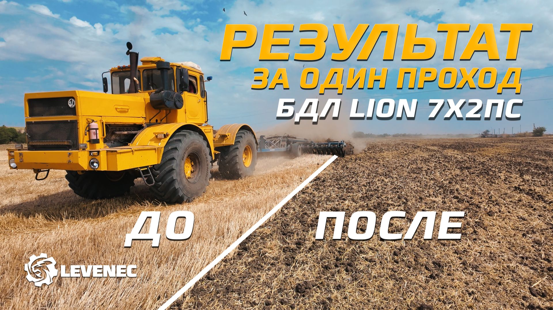 Дисковые лущильники БДЛ LION