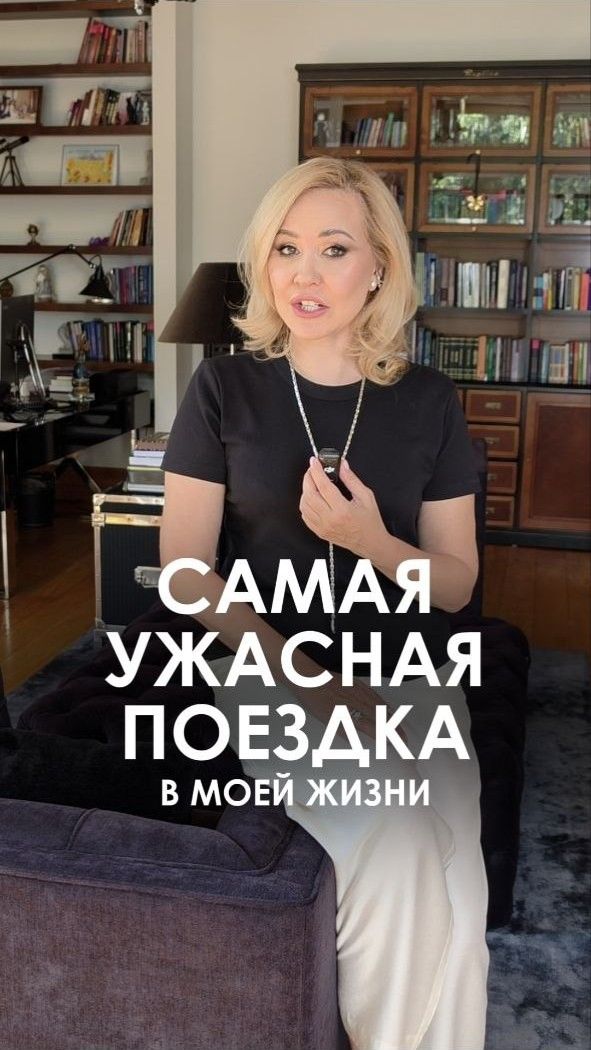 Самая ужасная поездка