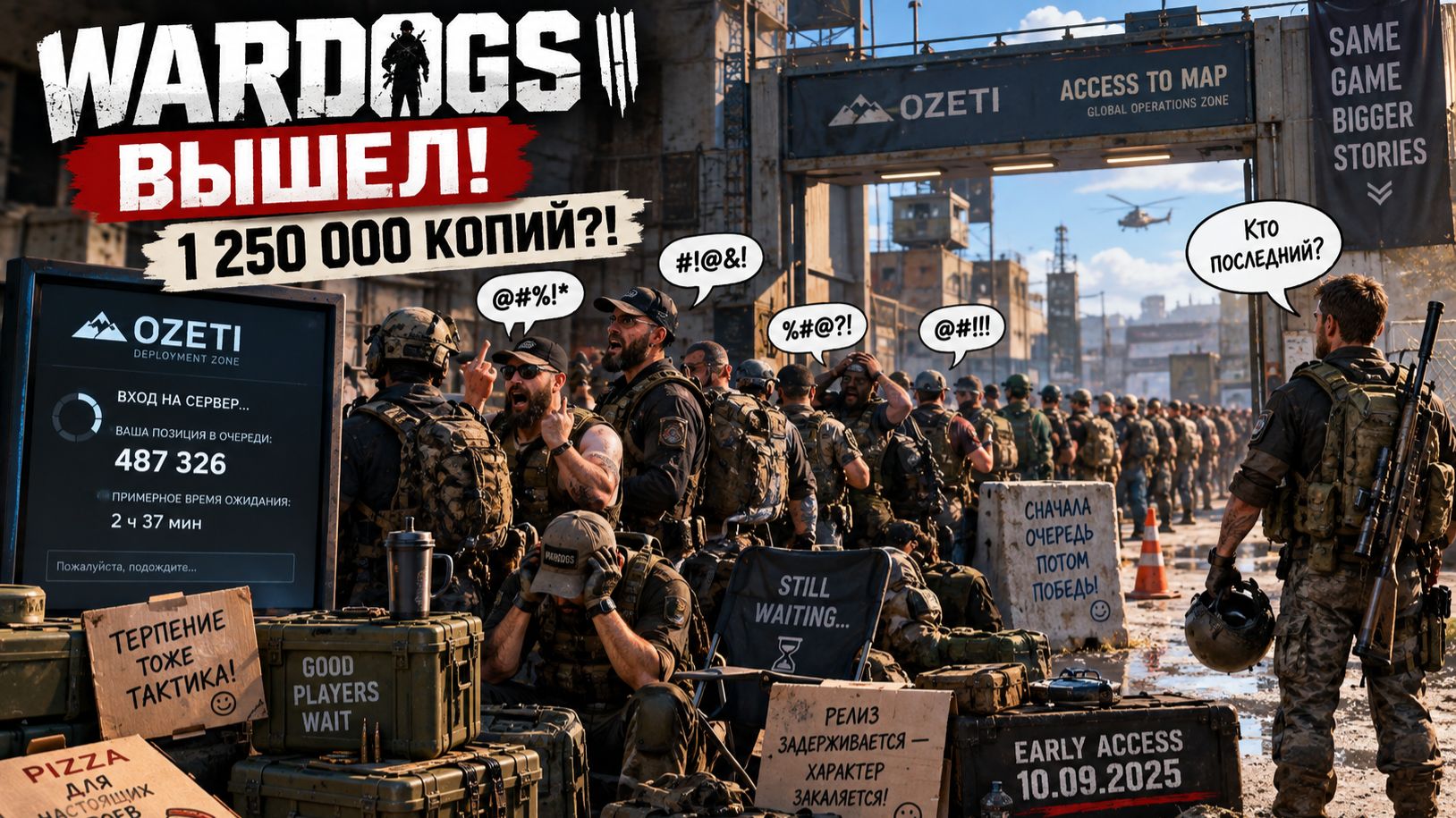 WARDOGS ВЫШЕЛ! 1 250 000 КОПИЙ И ХАОС НА СЕРВЕРАХ 😂 | Первые дни Early Access