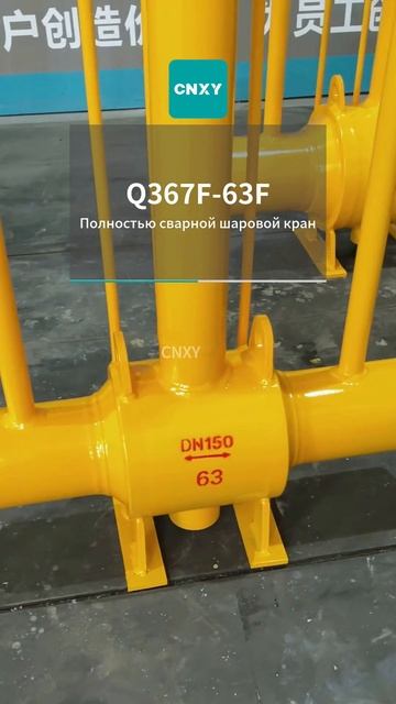 Высокодавленный шаровой кран Q367F-63F CNXY #промарматура #нефтьгаз