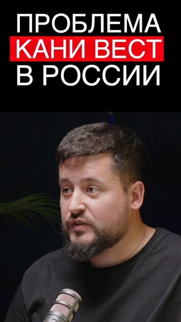 КАНИ ВЕСТ ПРОБЛЕМА РОССИИ