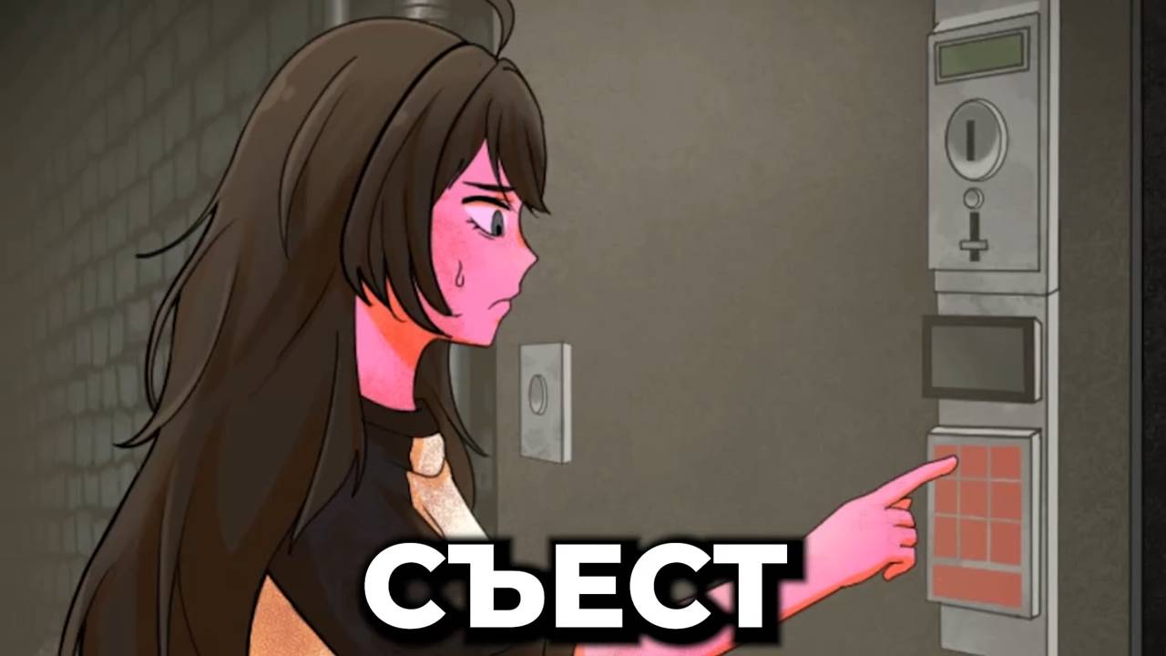 ОНА СЪЕСТ ТО ЧТО Я ЕЙ СКАЖУ!