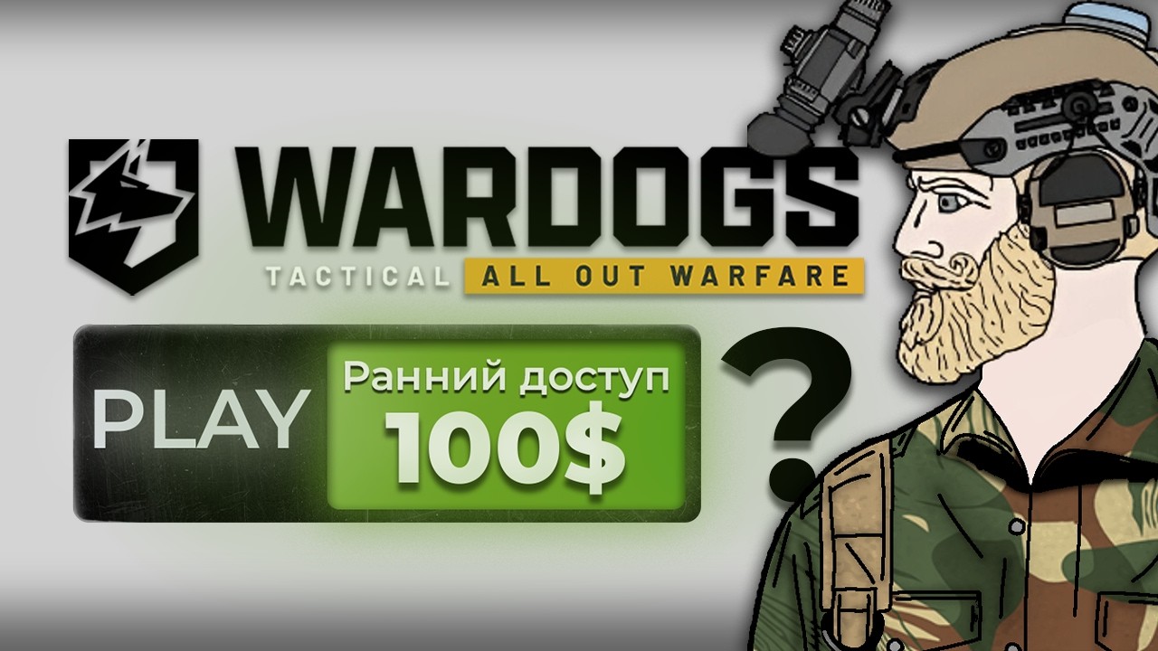 Стоит ли покупать WARDOGS?
