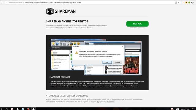 Как скачать Shareman на пк
