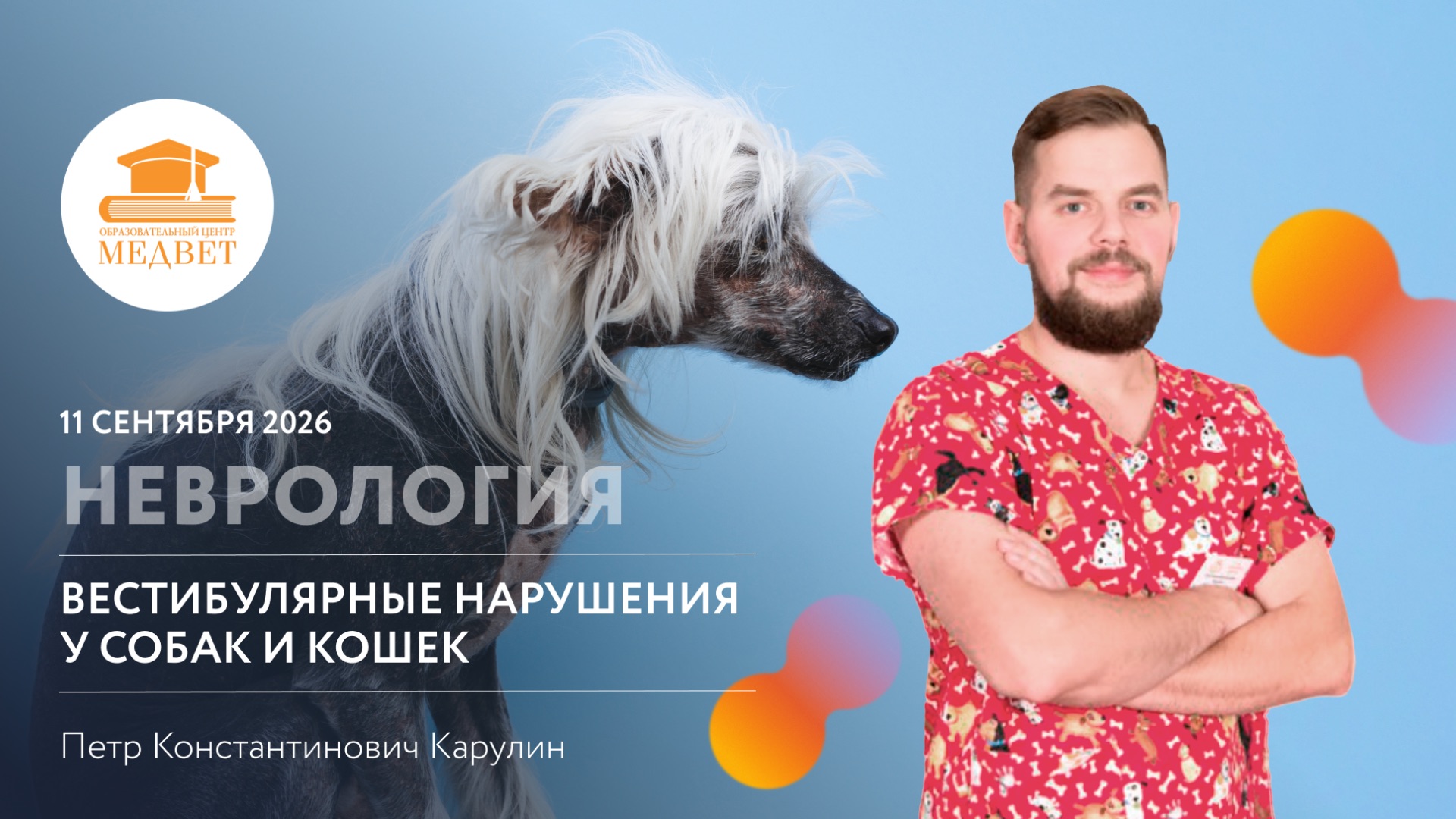 Вебинары по неврологии