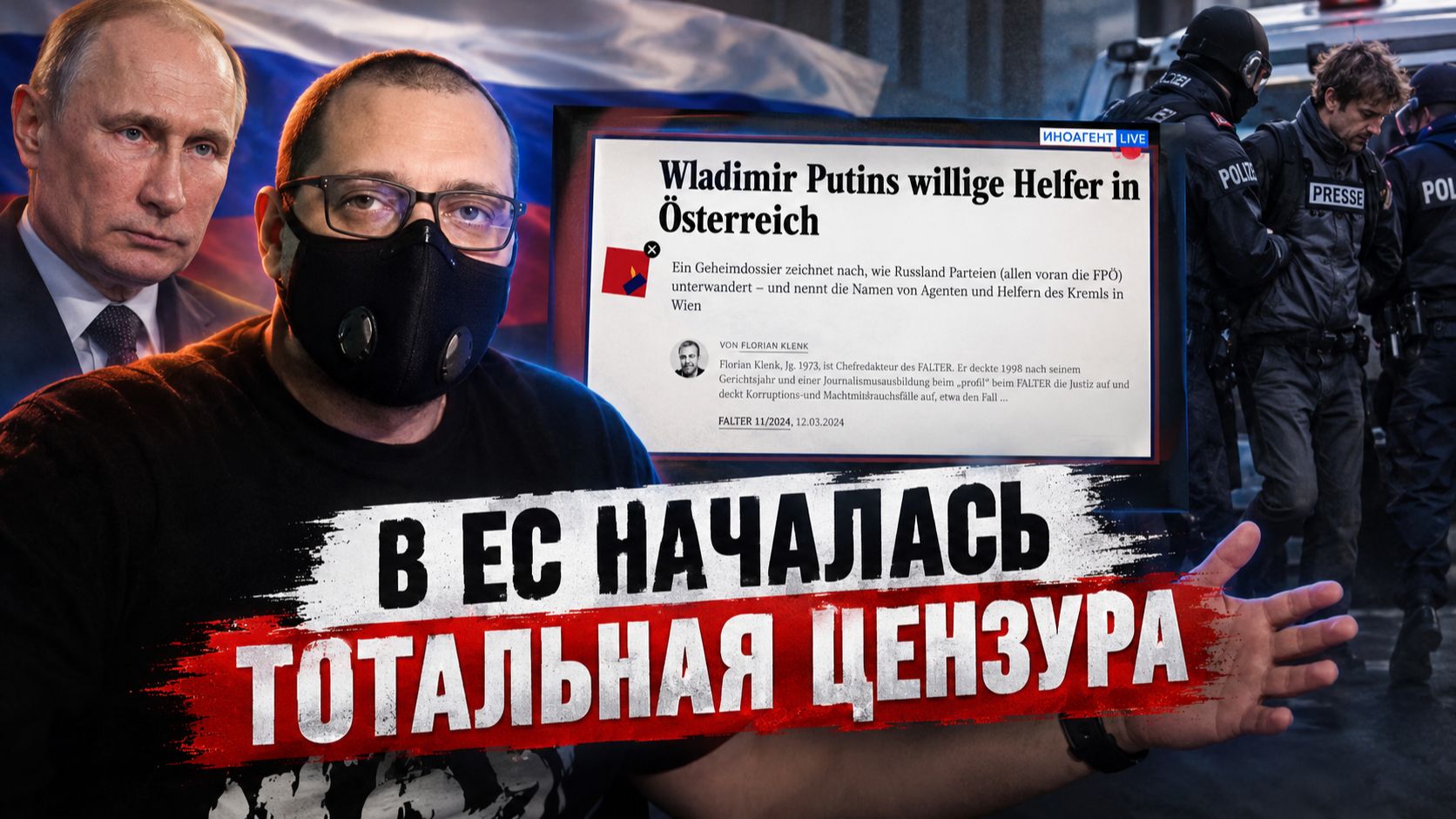 ЕС преследует независимых журналистов | вДно