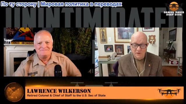 Дэниел Дэвис - Полковник Уилкерсон: В чем заключается главная опасность России для США и ЕС