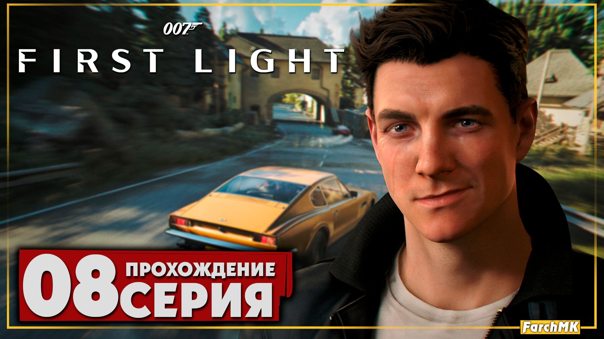 Падший рыцарь ➤ 007 First Light 🅕 Прохождение #8 | На Русском | PC