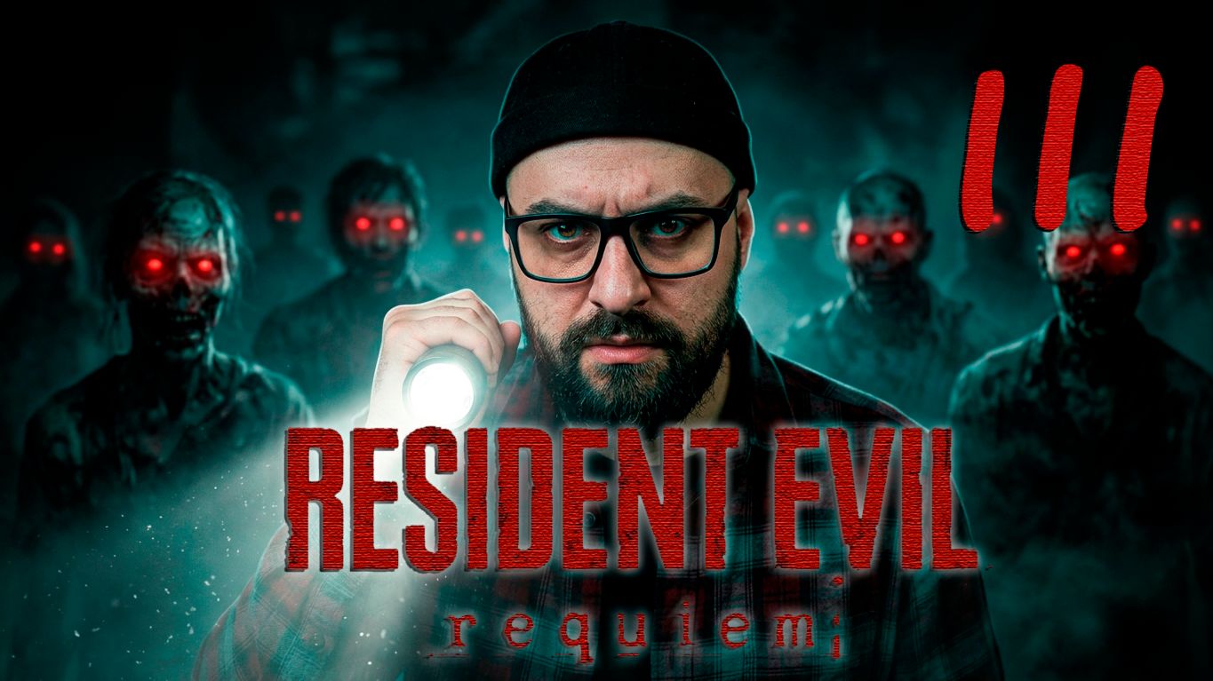 Проходим игру Resident Evil Requiem | 2026 | PC | Часть III