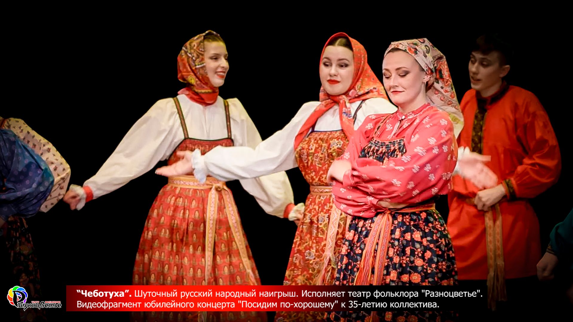 «Чебатуха»