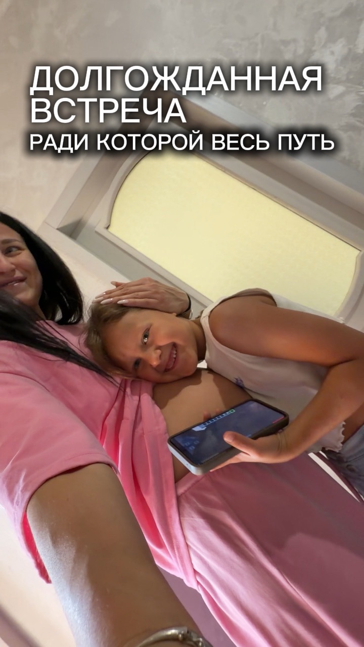 Поездка ради этой встречи