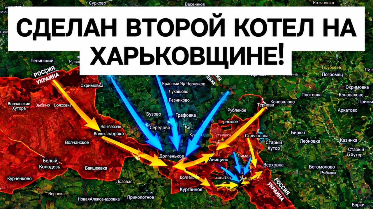 Уже ДВА КОТЛА в Харьковской области! Военные сводки 11.09.2026