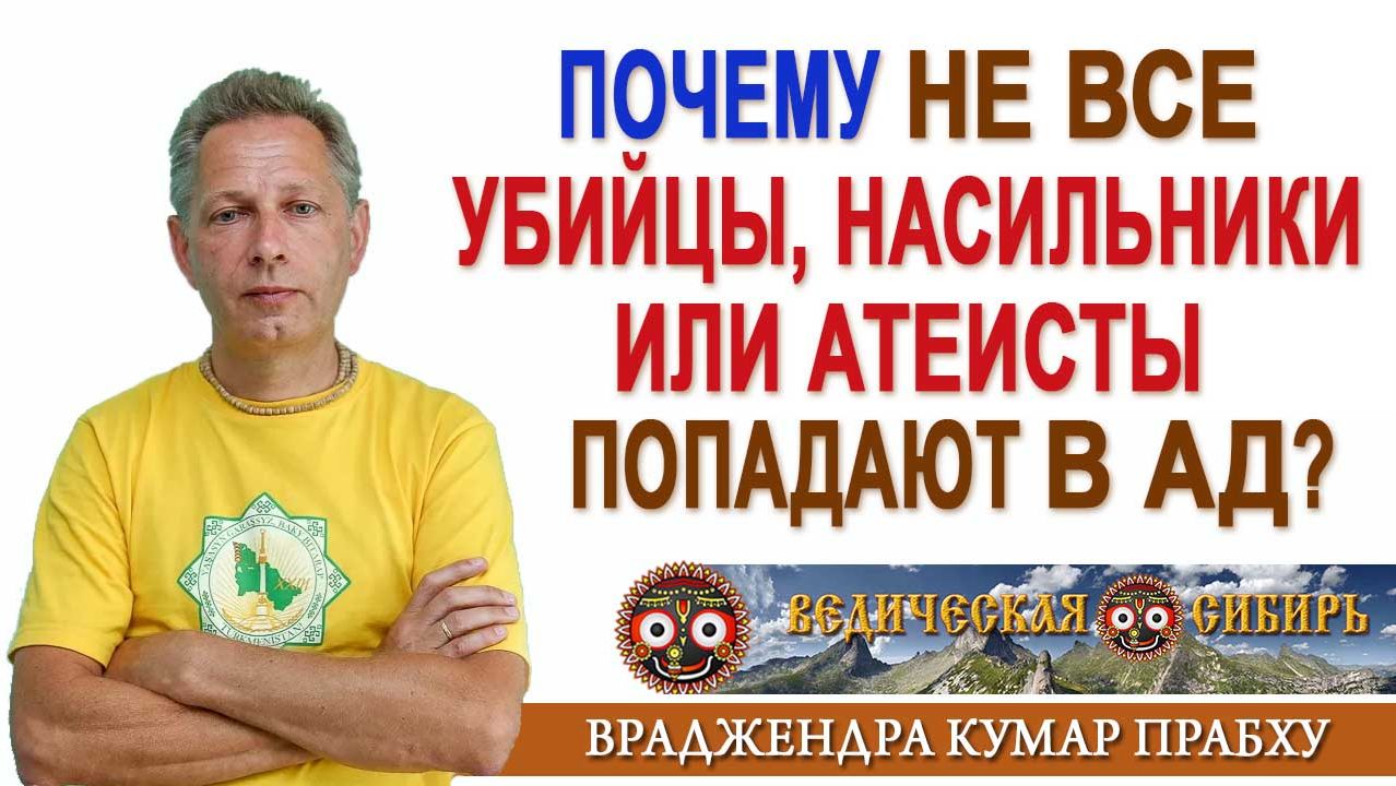 Почему НЕ ВСЕ убийцы, насильники и атеисты попадают в Ад?