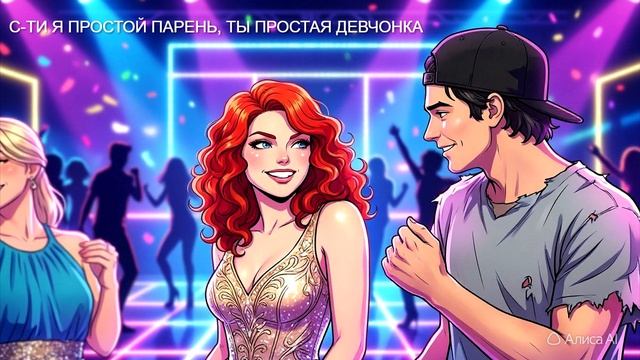 С-ТИ  ТАНЦЕВАЛЬНЫЙ
