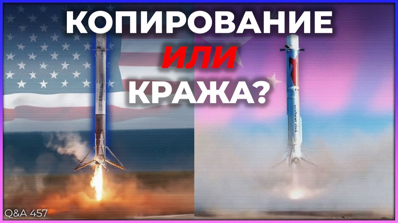 Действительно ли Китай украл конструкцию Falcon 9?  | Q&A 457