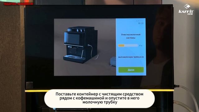 Очистки кофемашины, Серия Х