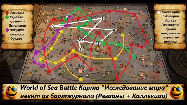 World Of Sea Battle Карта исследование мира коллекции + регионы. Вариант № 2