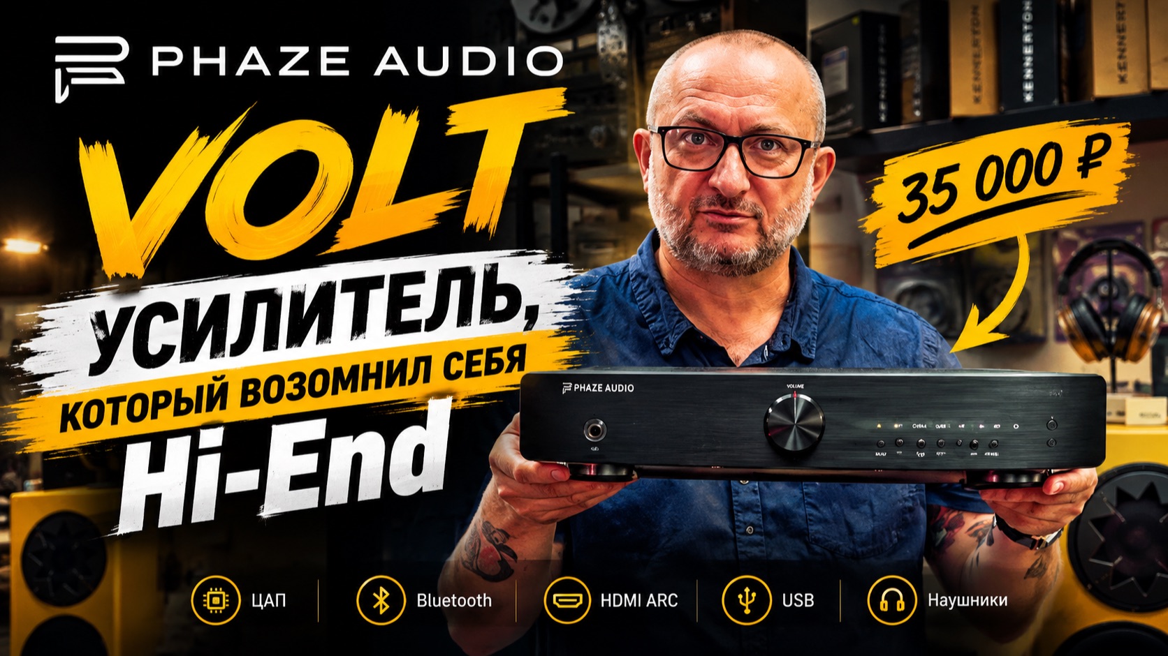 Phaze Audio Volt — бюджетник вышел из-под контроля