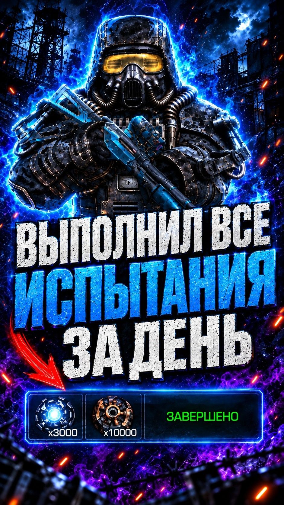 Электрошторм 2026