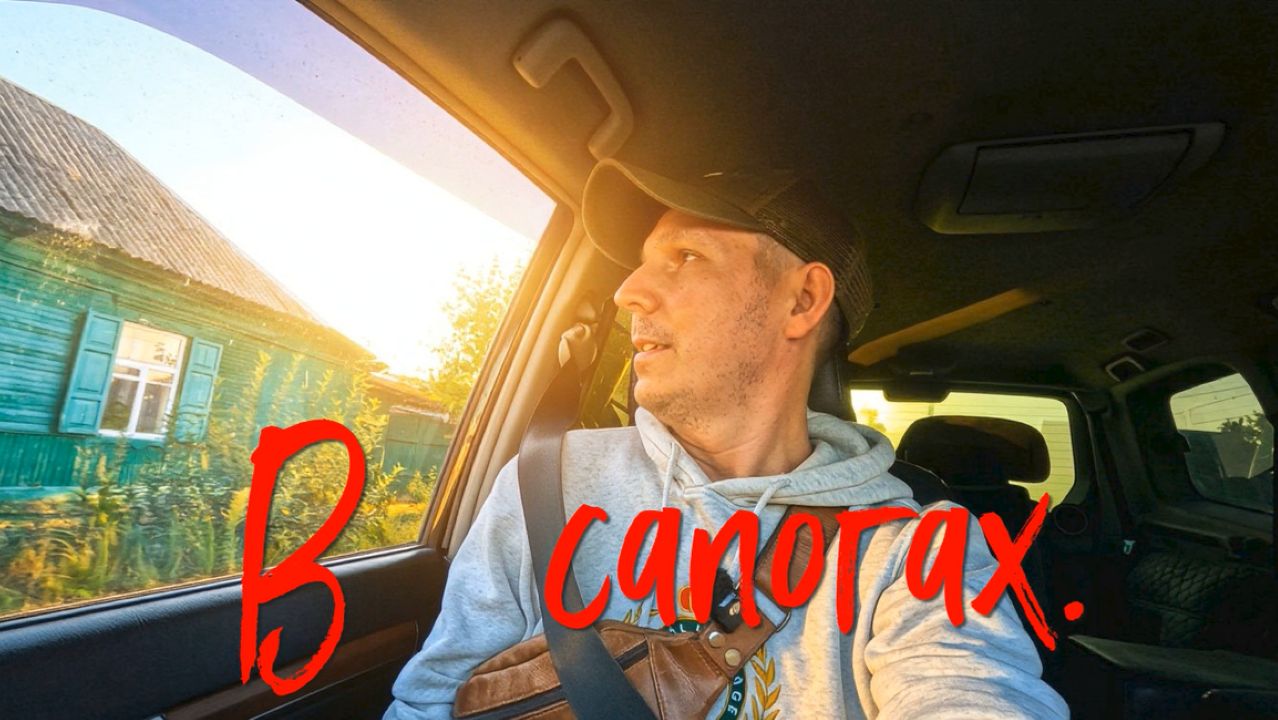 В сапогах.