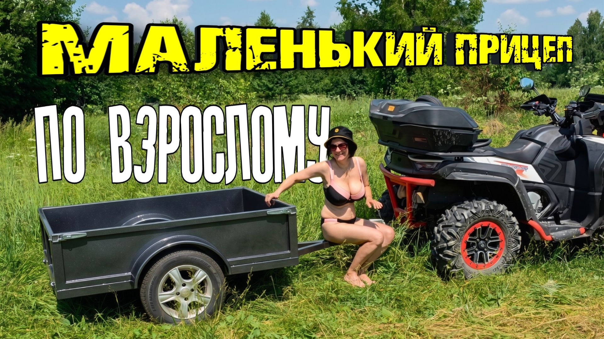 Прицеп-Самосвал для Квадроцикла , СВОИМИ руками . Мощь и Надёжность это про Него !