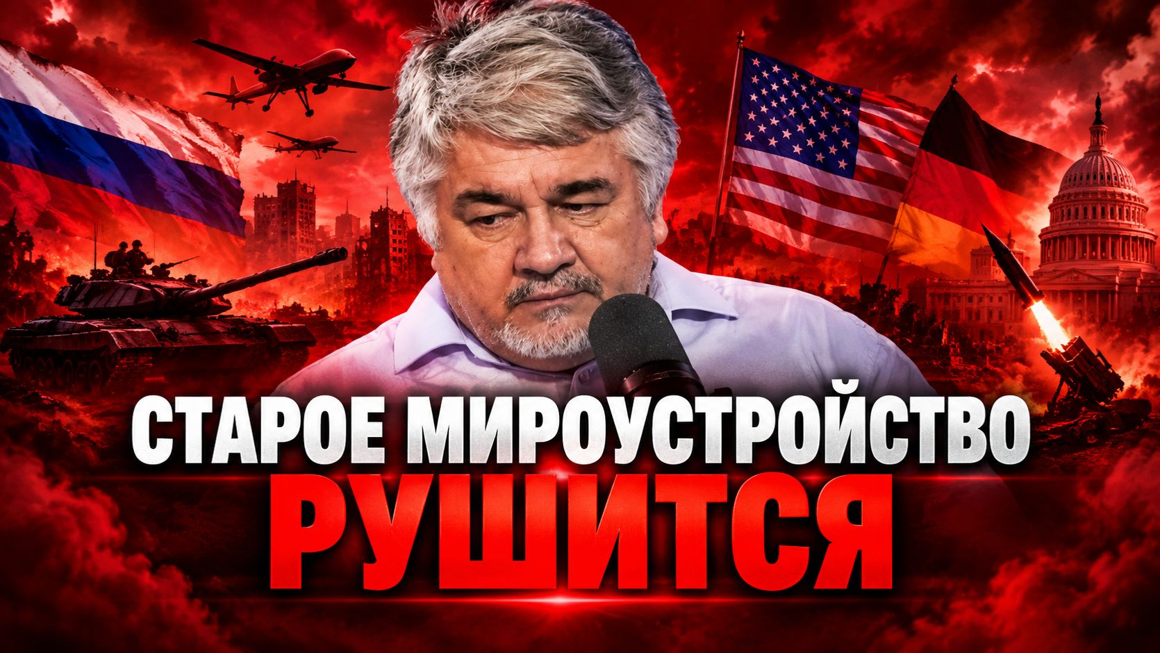 Ростислав Ищенко о внешней политике Запада, выборах в Германии, экономическом кризисе