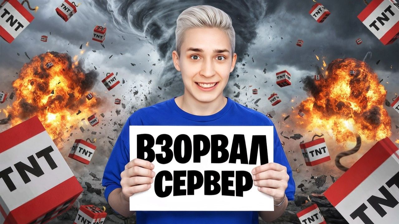 ВЗОРВАЛ ДОМ АДМИНА в Крафтикс