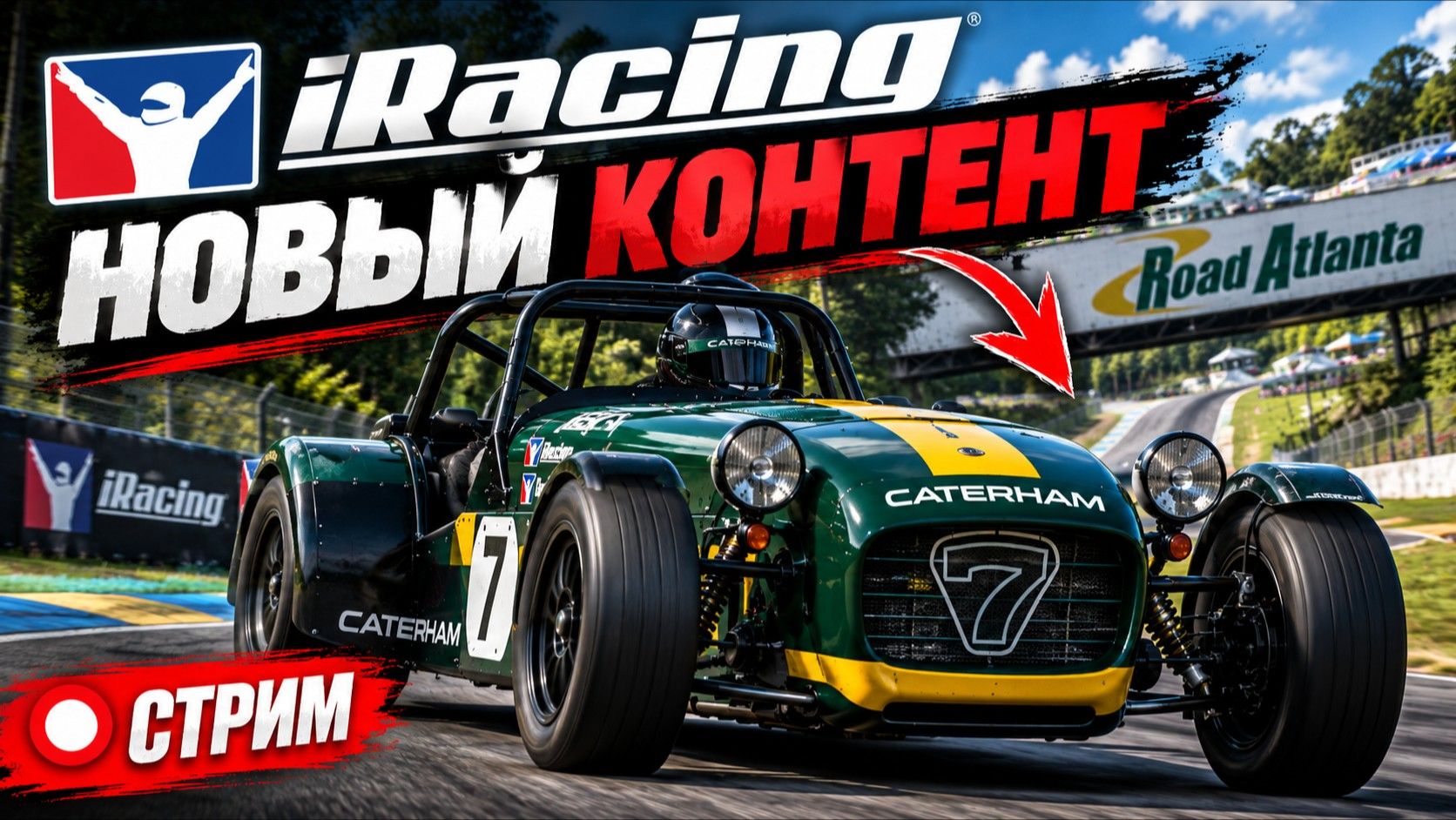 IRacing завёз контент. Платить будем?