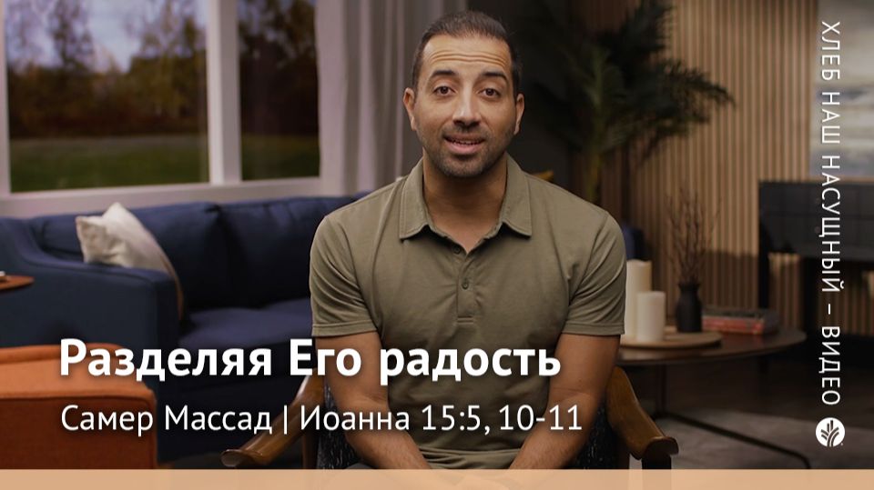 Хлеб Наш Насущный – видео