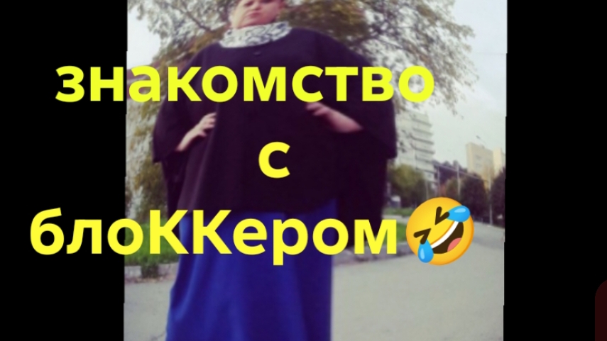 11-09-2026ОБЗОР НА КАНАЛ ДЕВУШКА С УРАЛА 🤣Двойку получила .....🤭🤭🤭