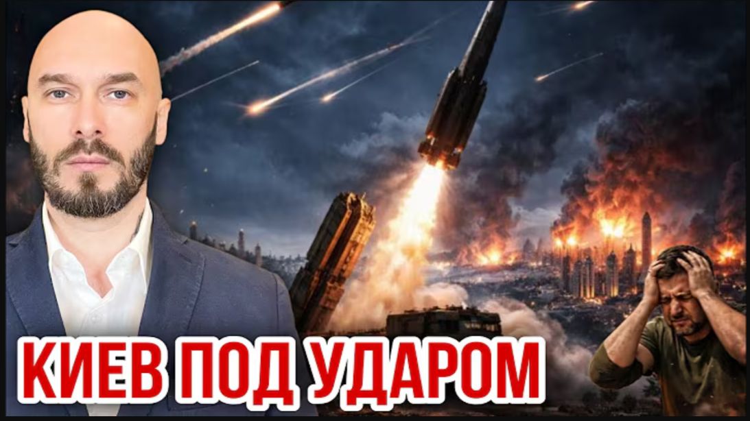 11.09.26. Киев под ударом | Николай Лилин