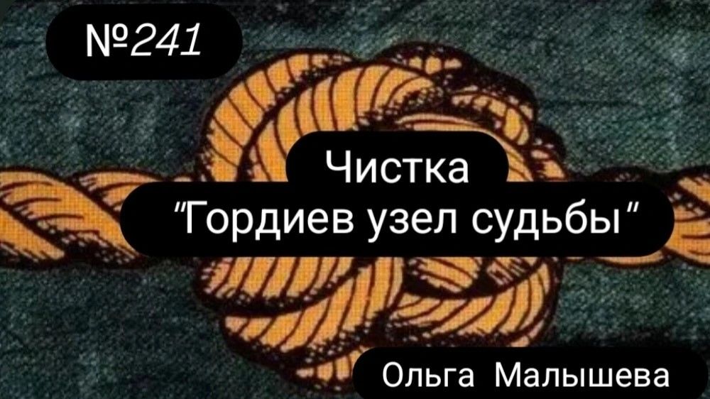 Открытие дорог